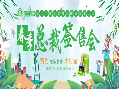 3月24日百合春节总裁签售会