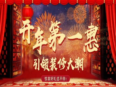 想在春季装修的注意了！2月23日开年大戏，抢金牌项目经理！