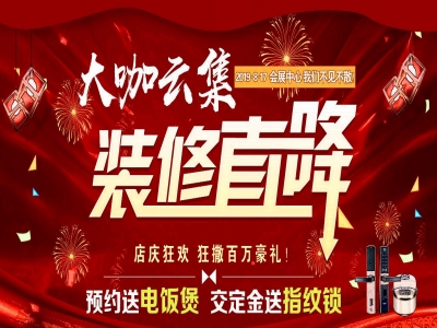 8月17日 | 大咖云集，装修直降