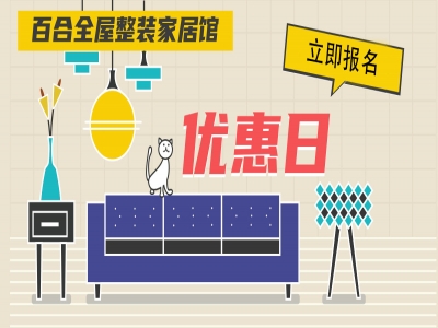 6.13 百合装修成本价，主材工厂到你家